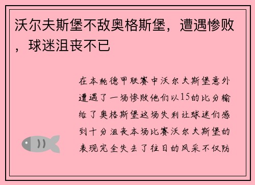 沃尔夫斯堡不敌奥格斯堡，遭遇惨败，球迷沮丧不已
