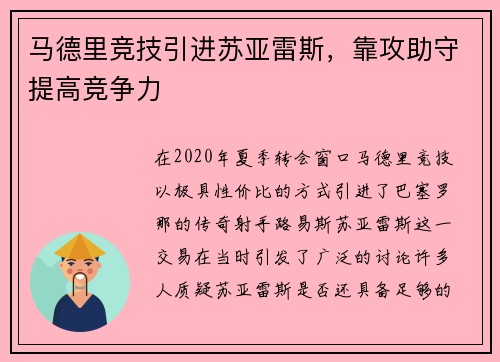 马德里竞技引进苏亚雷斯，靠攻助守提高竞争力